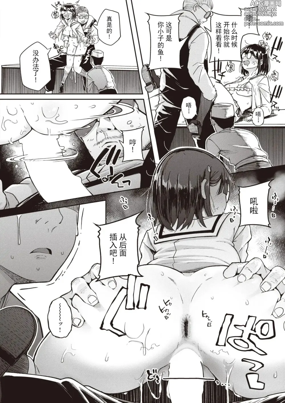 Page 98 of manga Flanvia 单行本