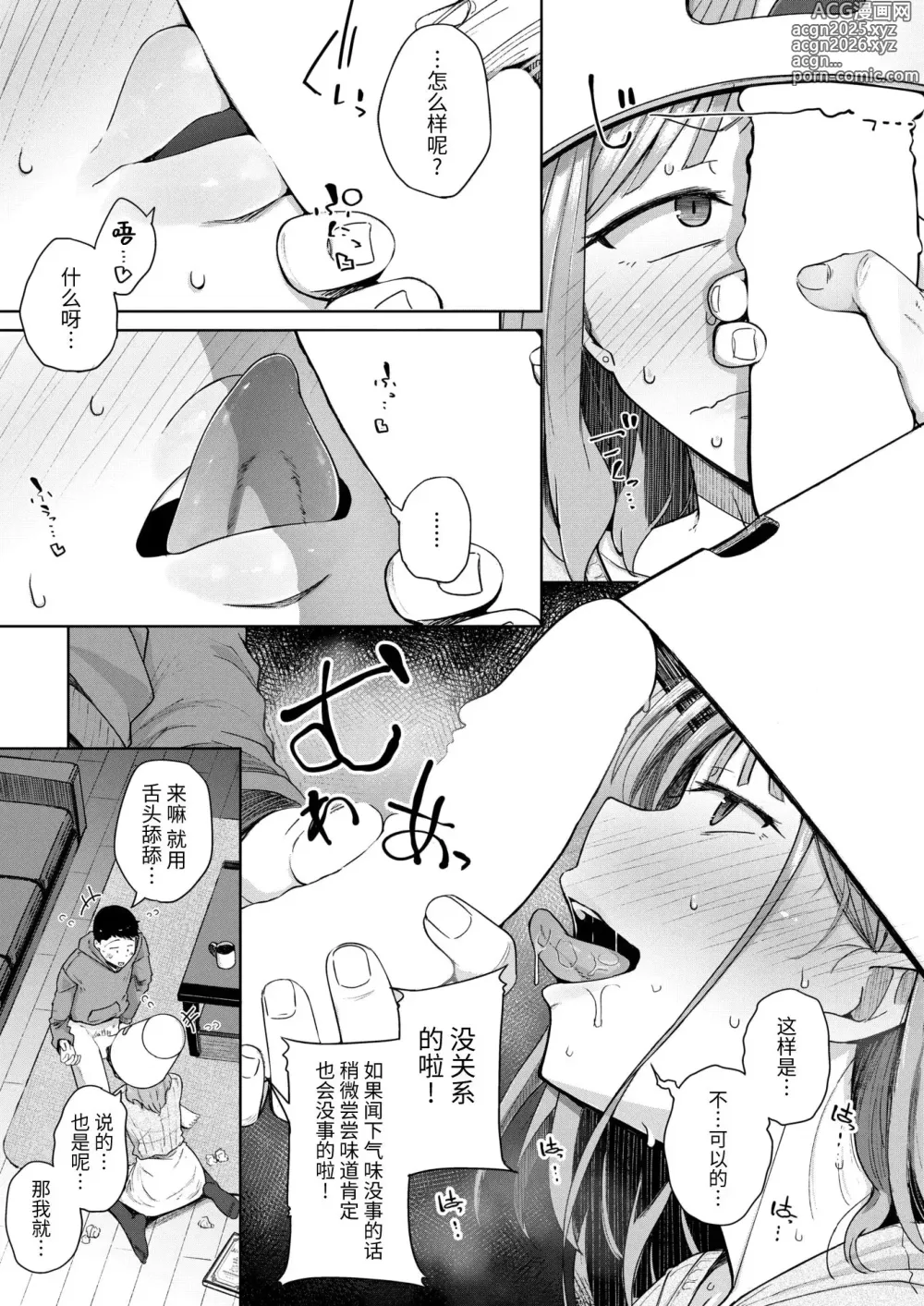 Page 19 of manga Flanvia 单行本