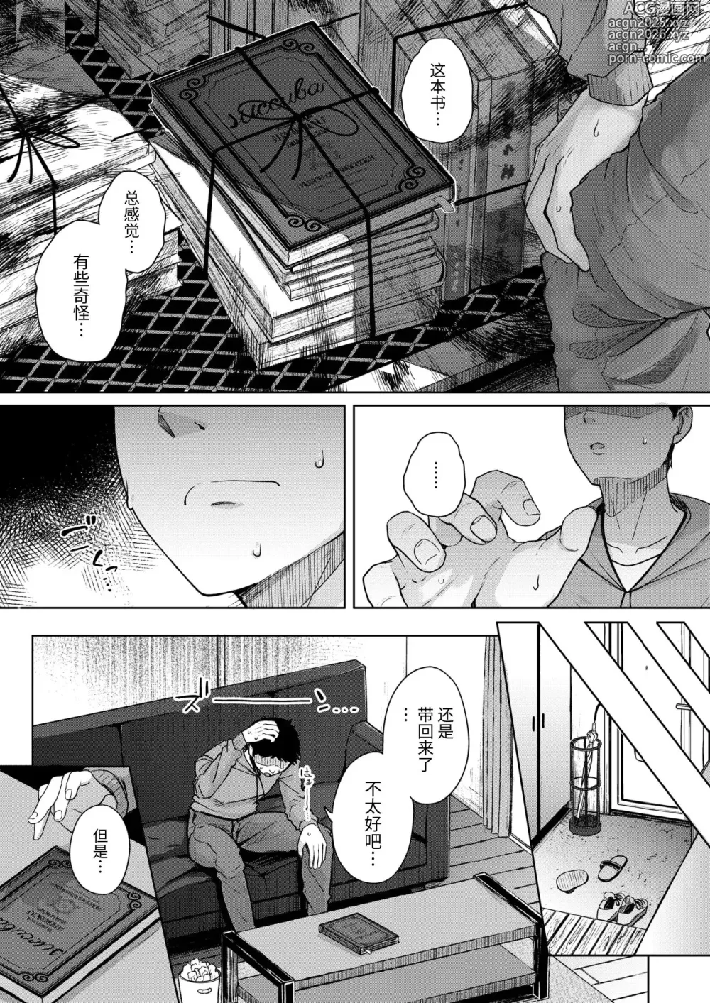 Page 9 of manga Flanvia 单行本