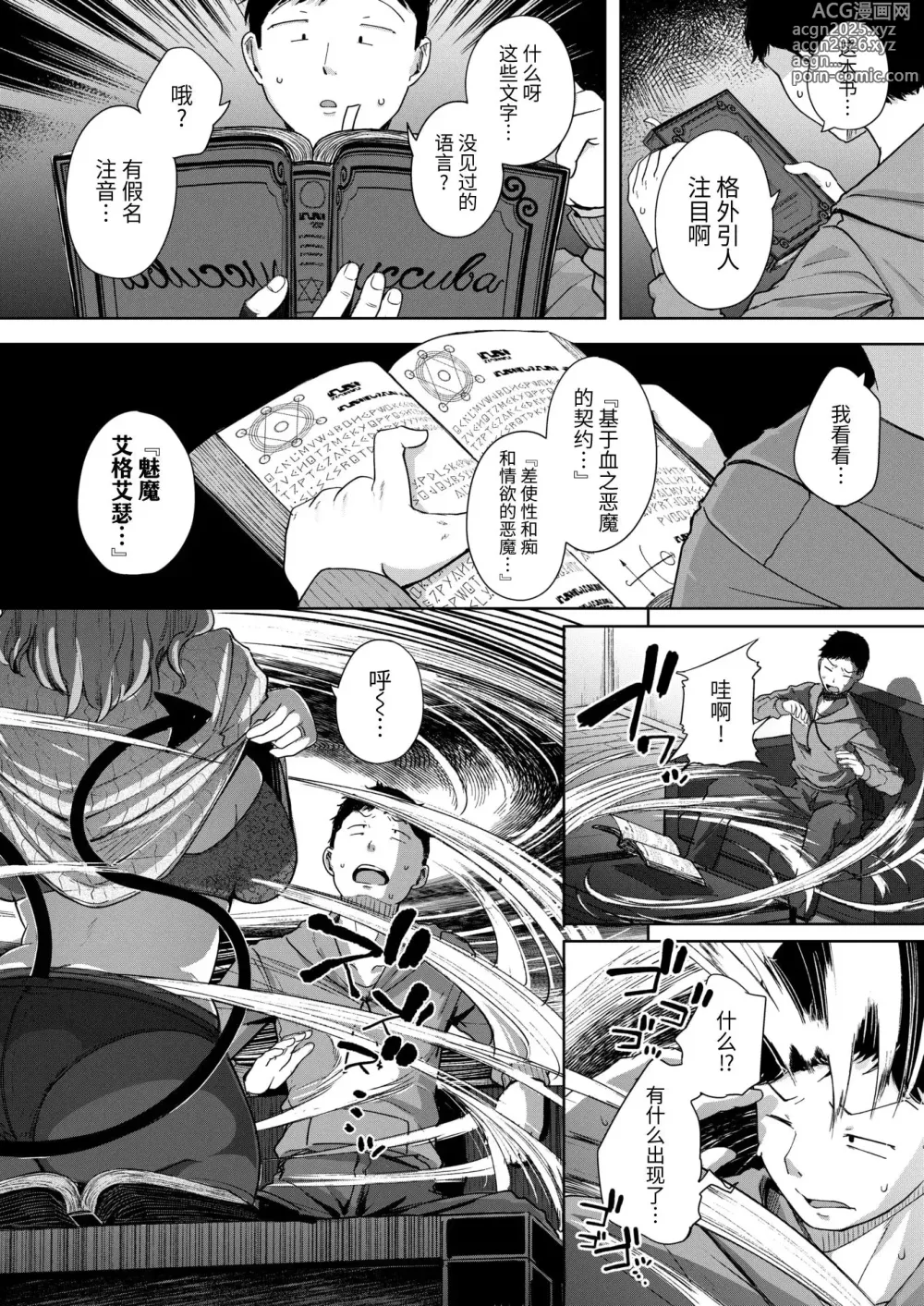 Page 10 of manga Flanvia 单行本