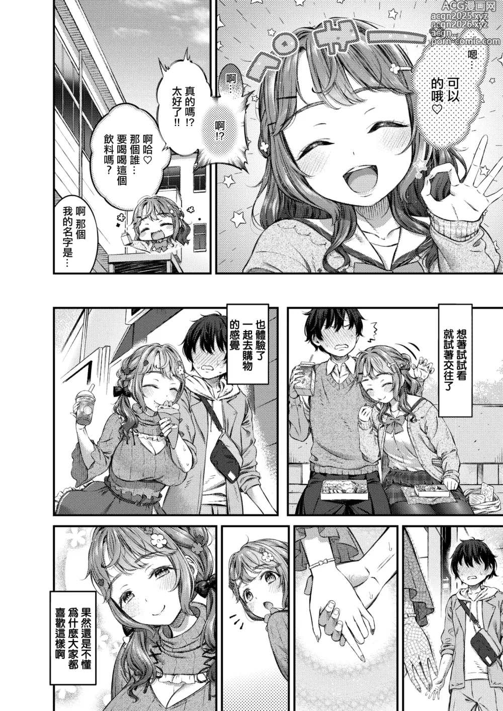 Page 3 of manga Shiawase ni Kakomarete