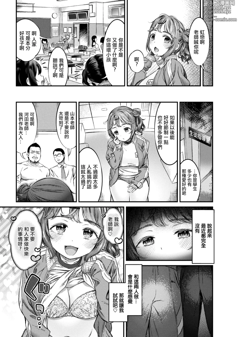 Page 10 of manga Shiawase ni Kakomarete