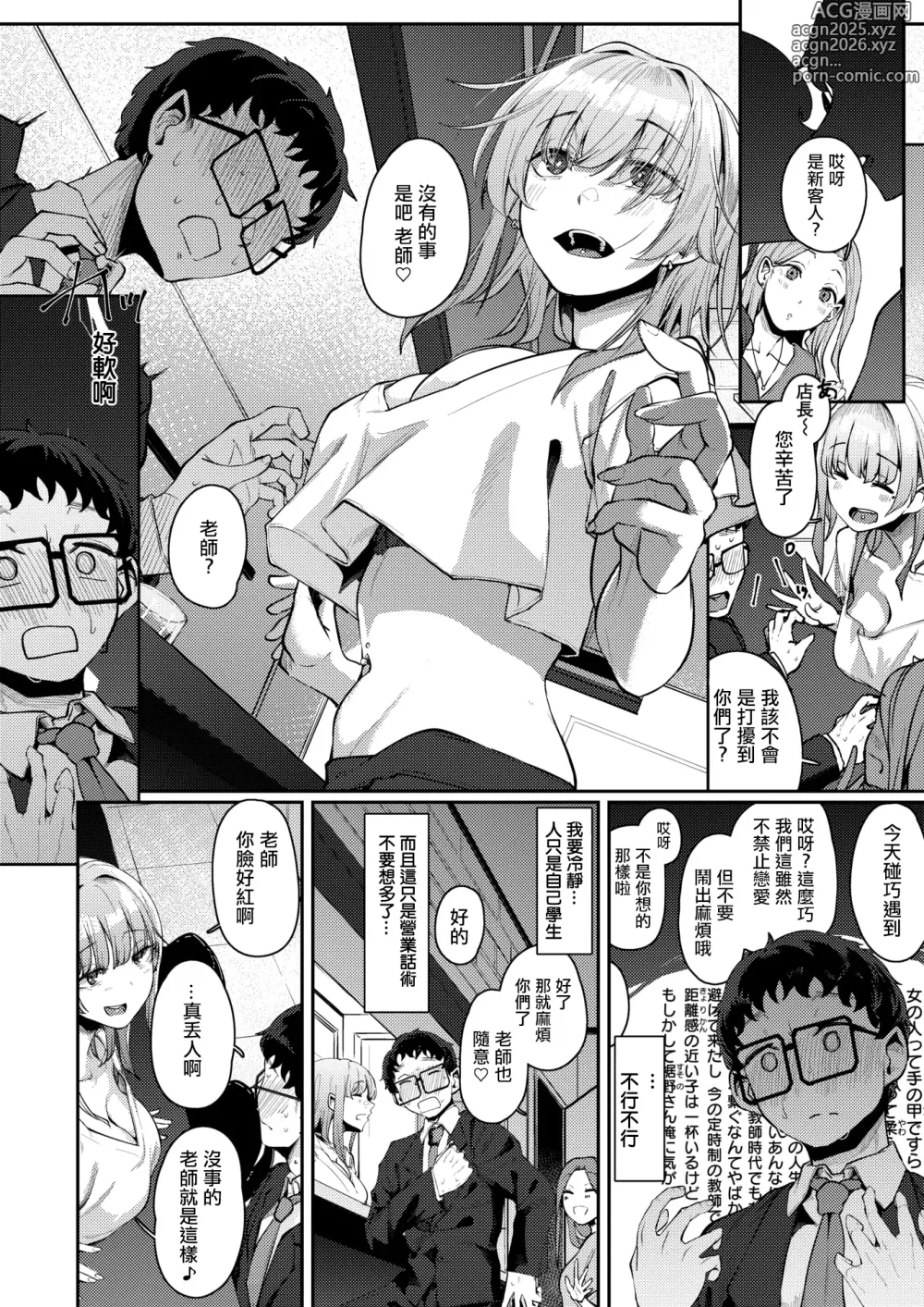 Page 7 of manga Izen Tasukete itadaita Moto Oshiego desu ga