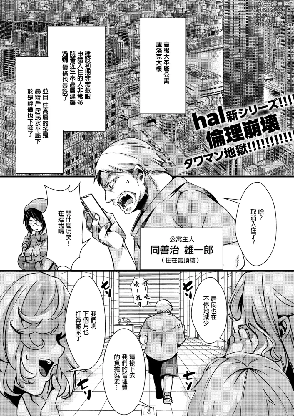 Page 1 of manga Bouin Boushoku Yari Mansion