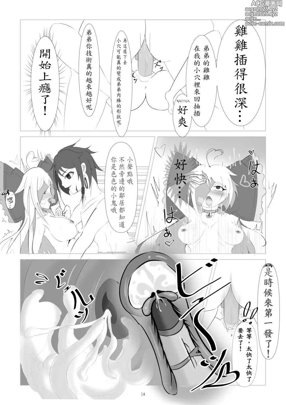 Page 14 of doujinshi My Sister Is A Brother Complex Little Hentai