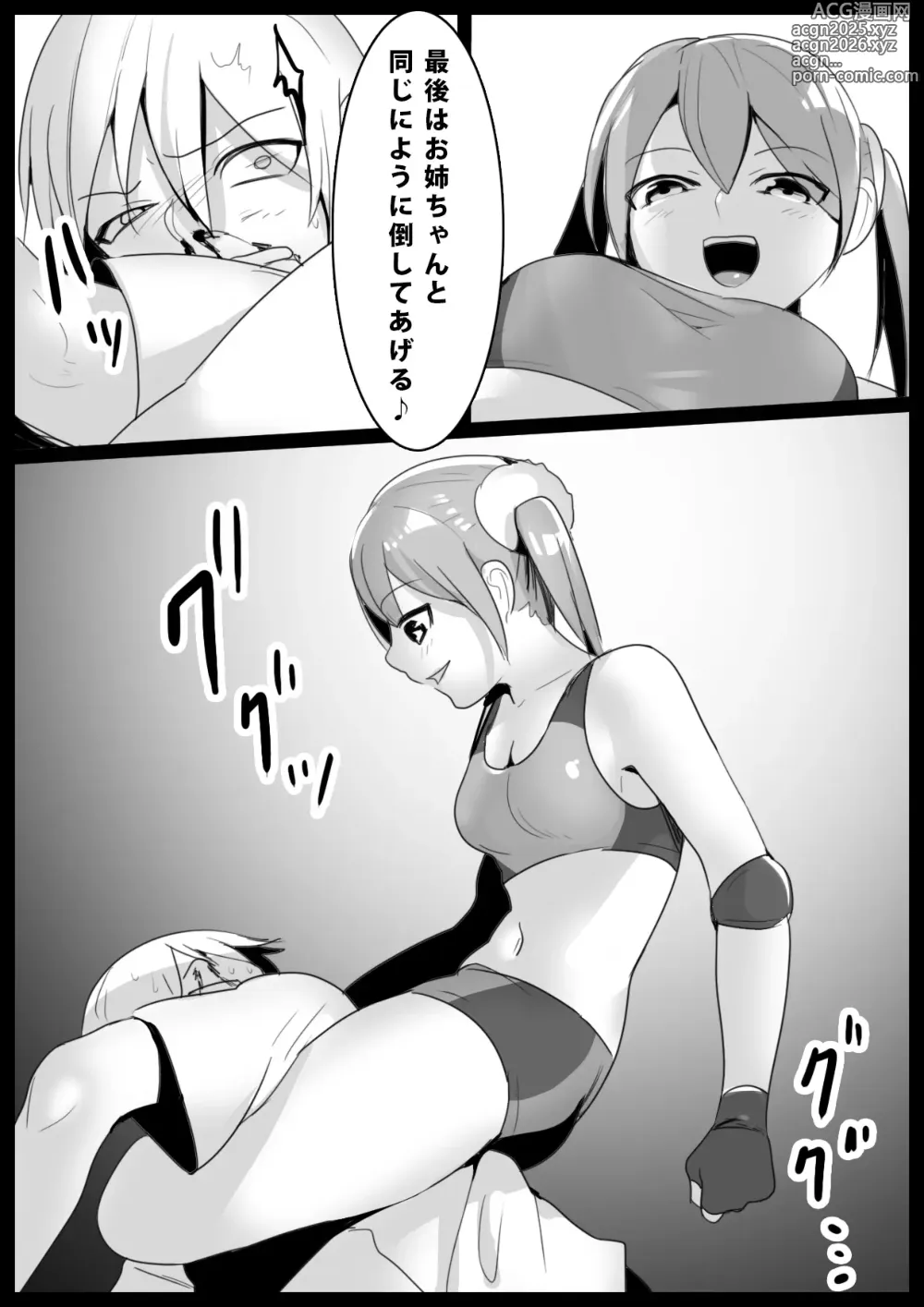 Page 14 of doujinshi Girls Beat! -vs Miu Hiiragi-