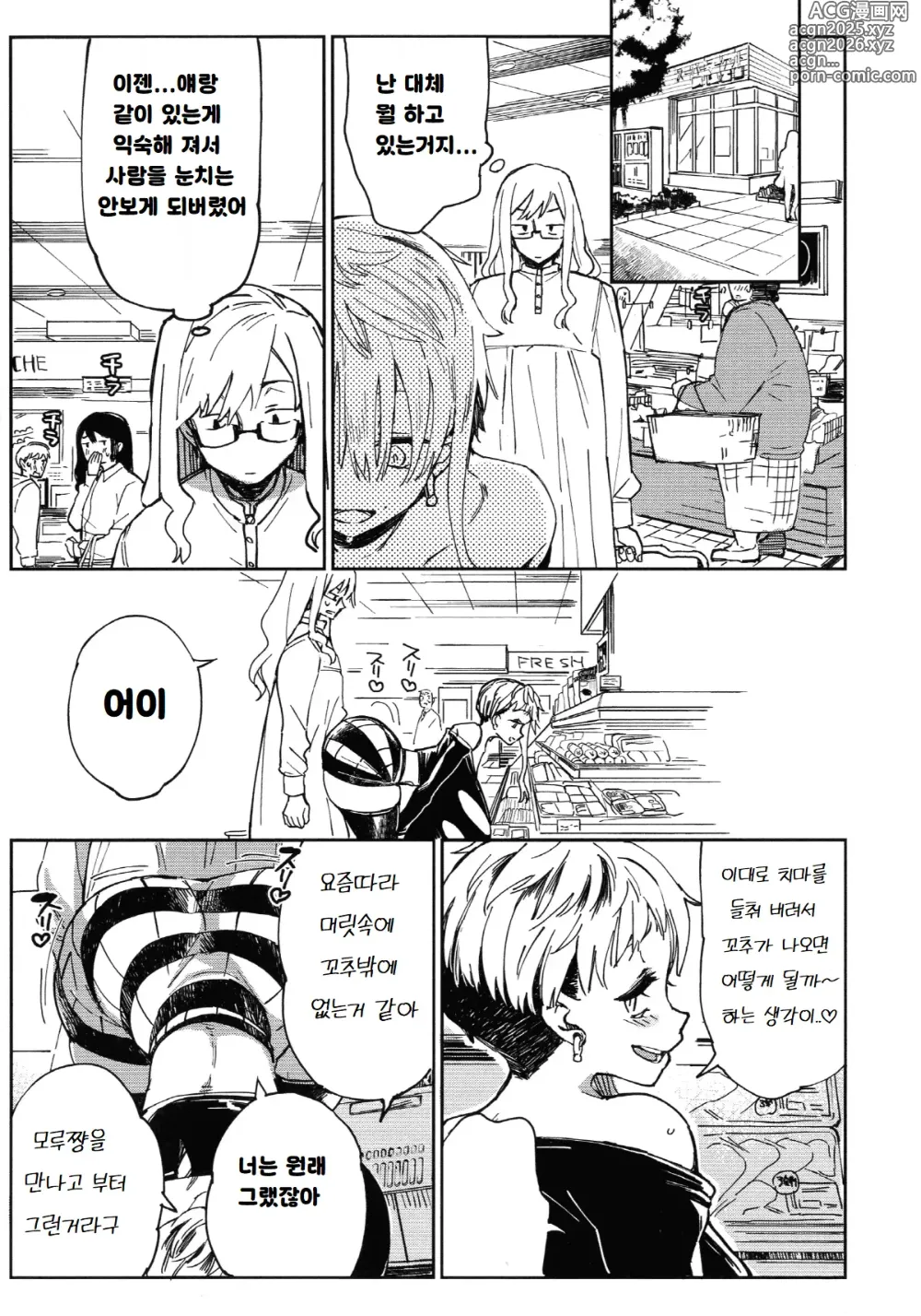 Page 11 of manga 갸루의 오나펫 4