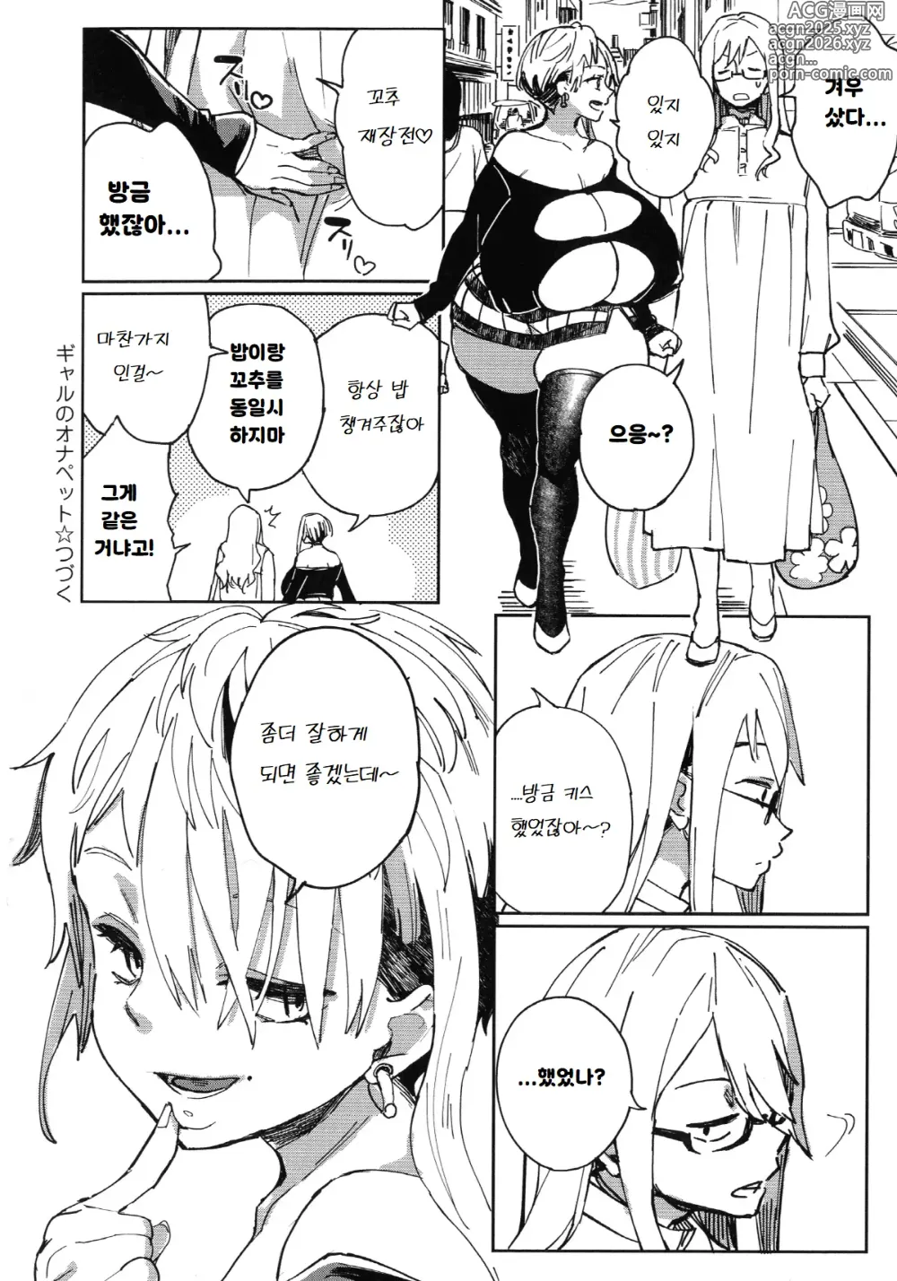 Page 24 of manga 갸루의 오나펫 4