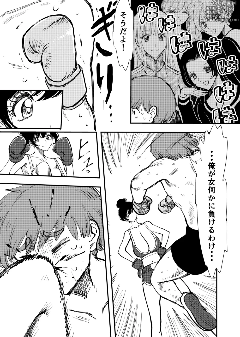 Page 8 of doujinshi Queens Lesson