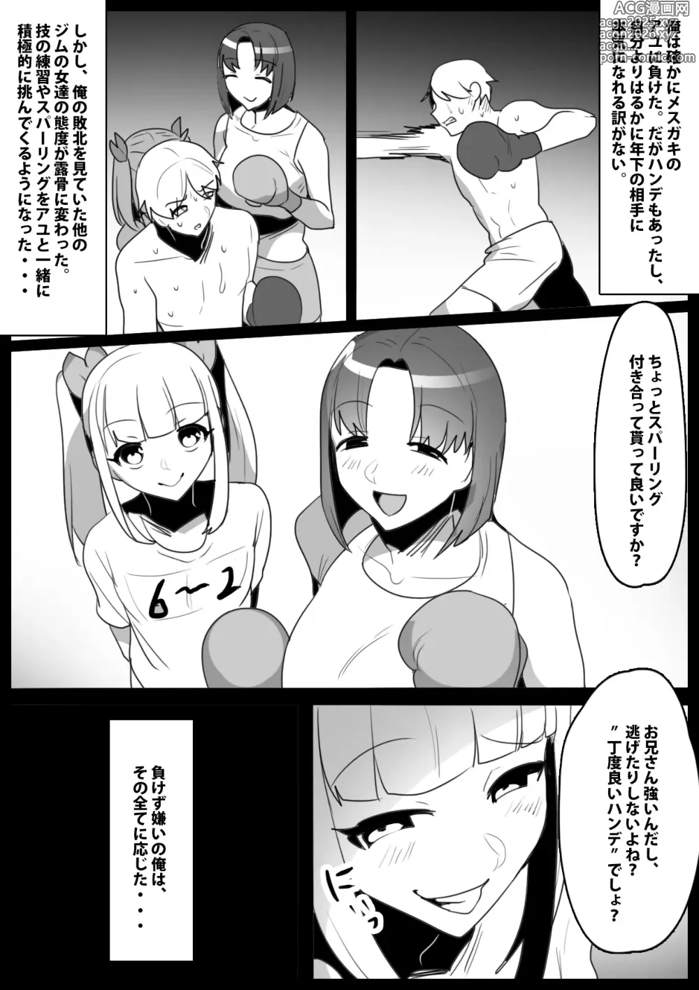 Page 14 of doujinshi Namaiki na Mesugaki ni Kaeriuchi Sareta Ageku, Onna ni wa Katenai toiu Koto o Karada ni Tatakikomare, Kanzen Haiboku Shita Otoko no Hanashi.