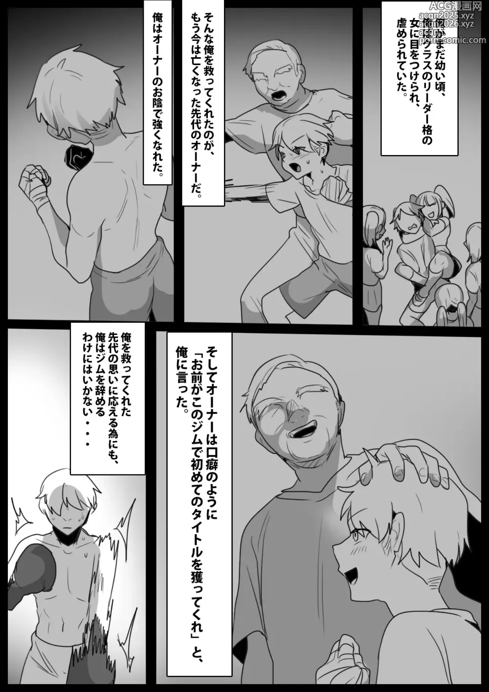 Page 3 of doujinshi Namaiki na Mesugaki ni Kaeriuchi Sareta Ageku, Onna ni wa Katenai toiu Koto o Karada ni Tatakikomare, Kanzen Haiboku Shita Otoko no Hanashi.