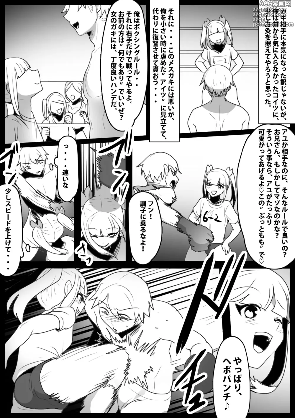 Page 8 of doujinshi Namaiki na Mesugaki ni Kaeriuchi Sareta Ageku, Onna ni wa Katenai toiu Koto o Karada ni Tatakikomare, Kanzen Haiboku Shita Otoko no Hanashi.