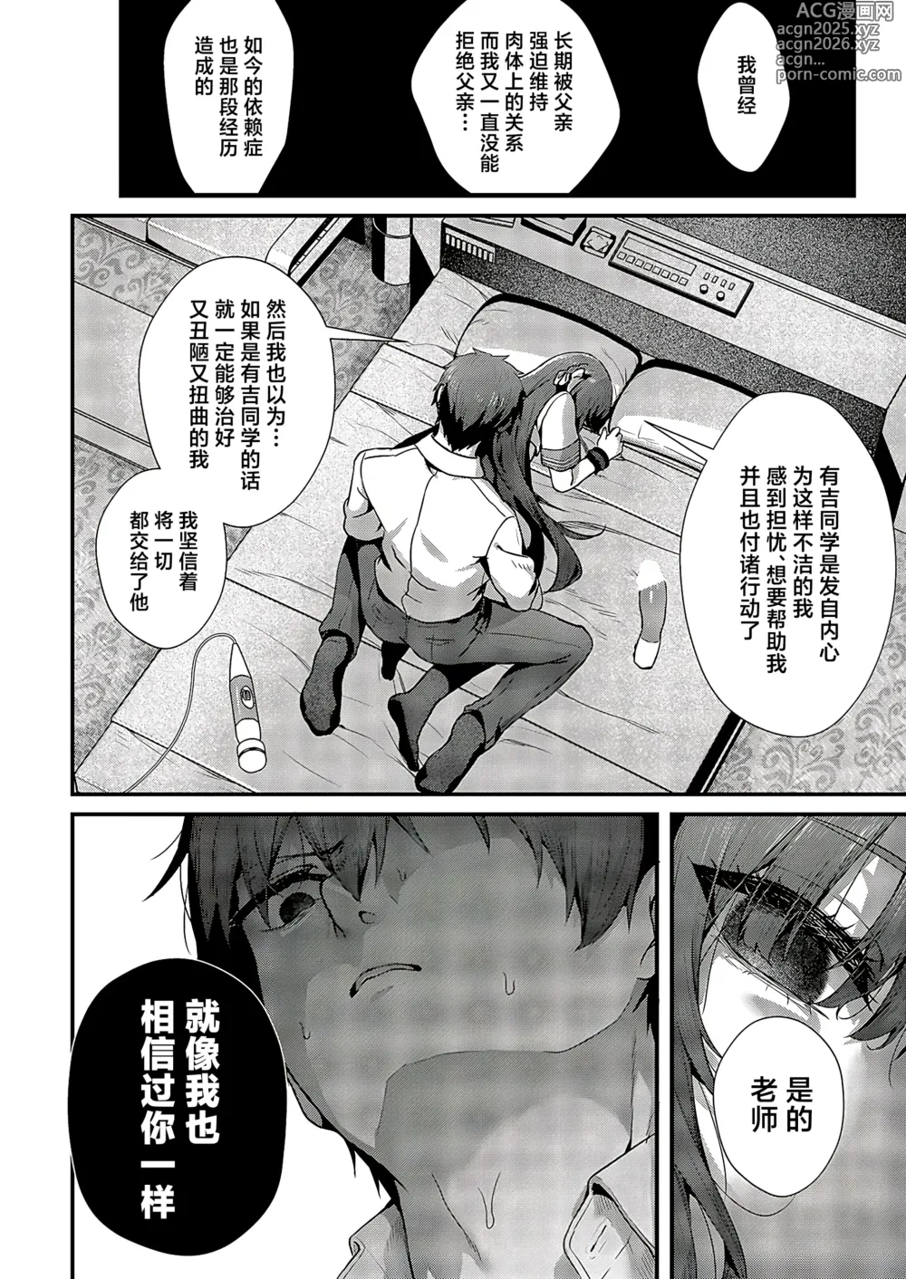 Page 18 of manga 祸水红颜的魔女2