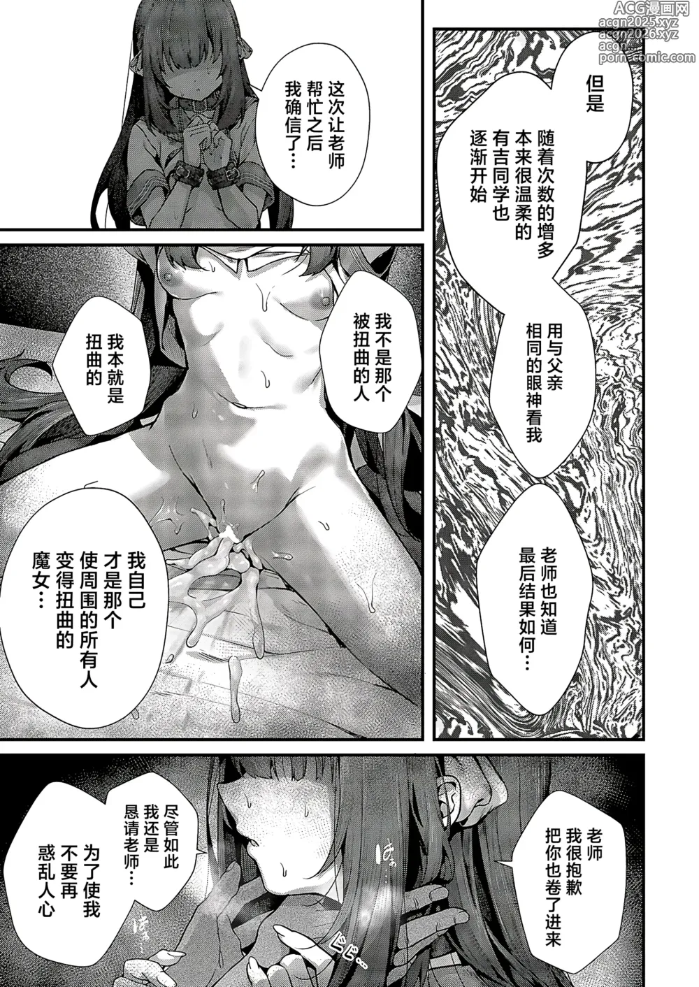 Page 19 of manga 祸水红颜的魔女2