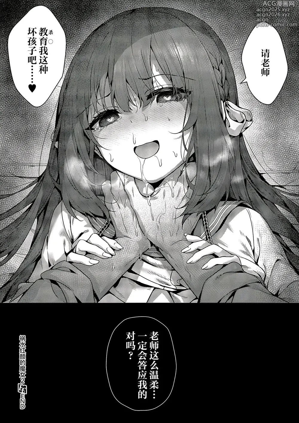 Page 20 of manga 祸水红颜的魔女2