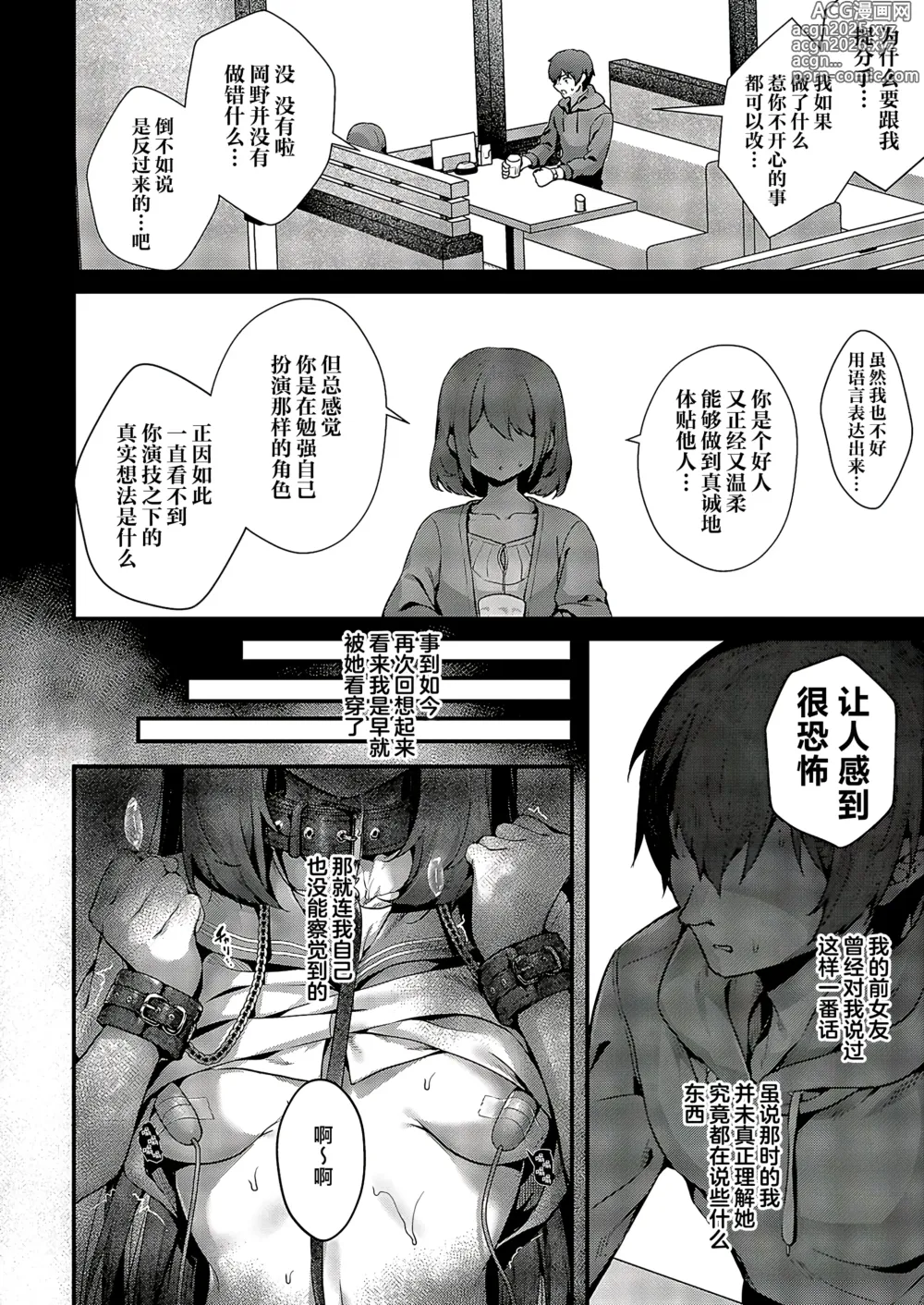 Page 3 of manga 祸水红颜的魔女2