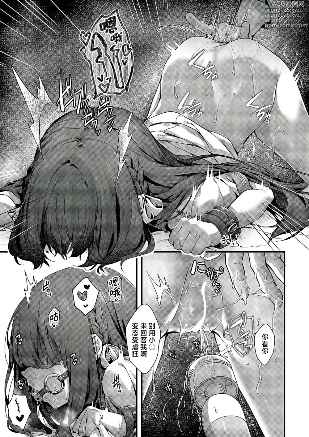Page 6 of manga 祸水红颜的魔女2