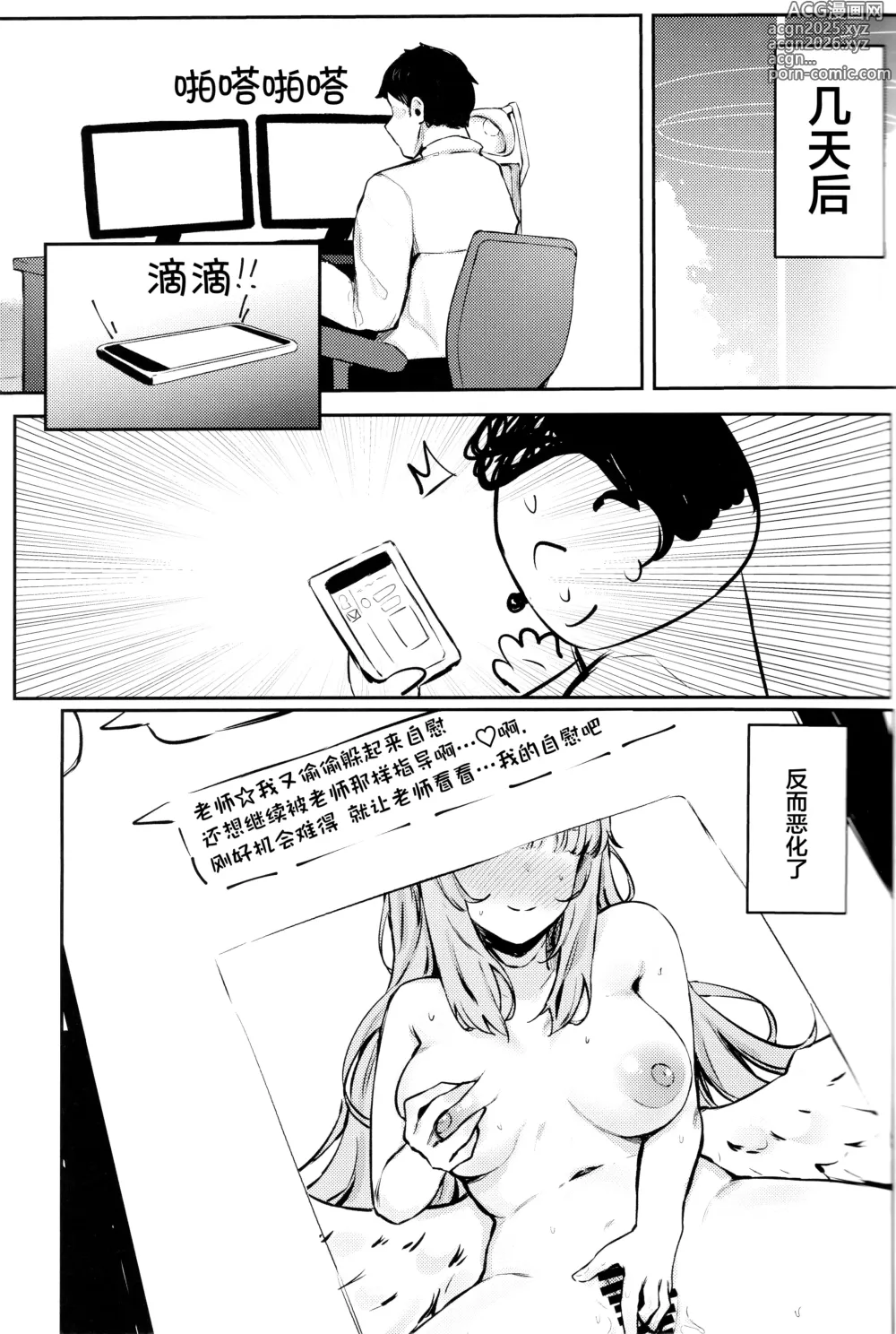 Page 18 of doujinshi 圣园未花无法忍耐