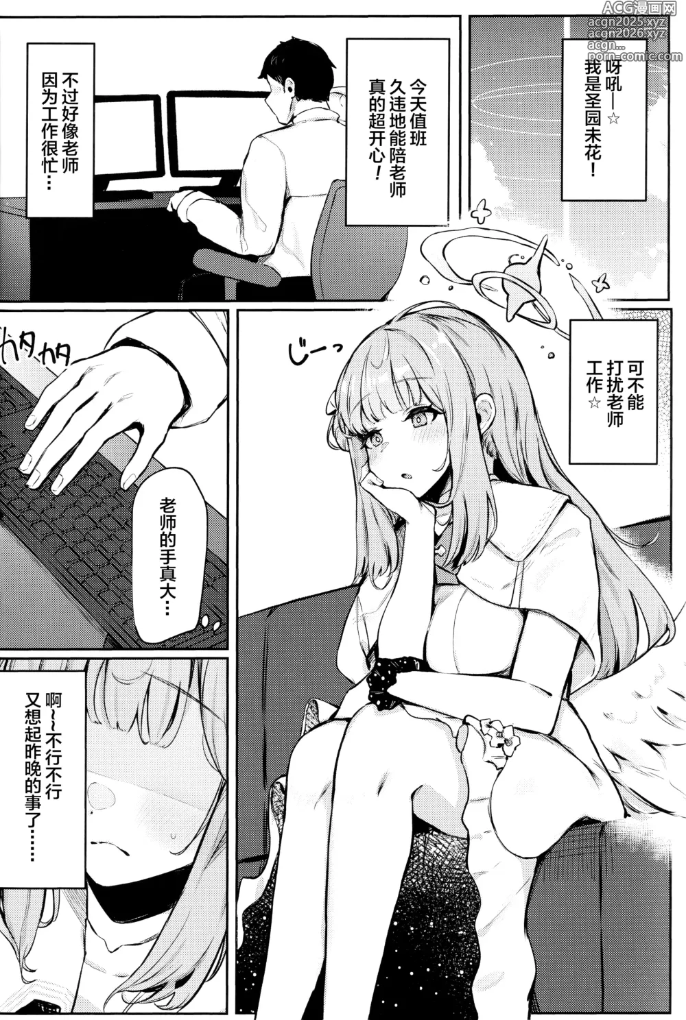 Page 3 of doujinshi 圣园未花无法忍耐