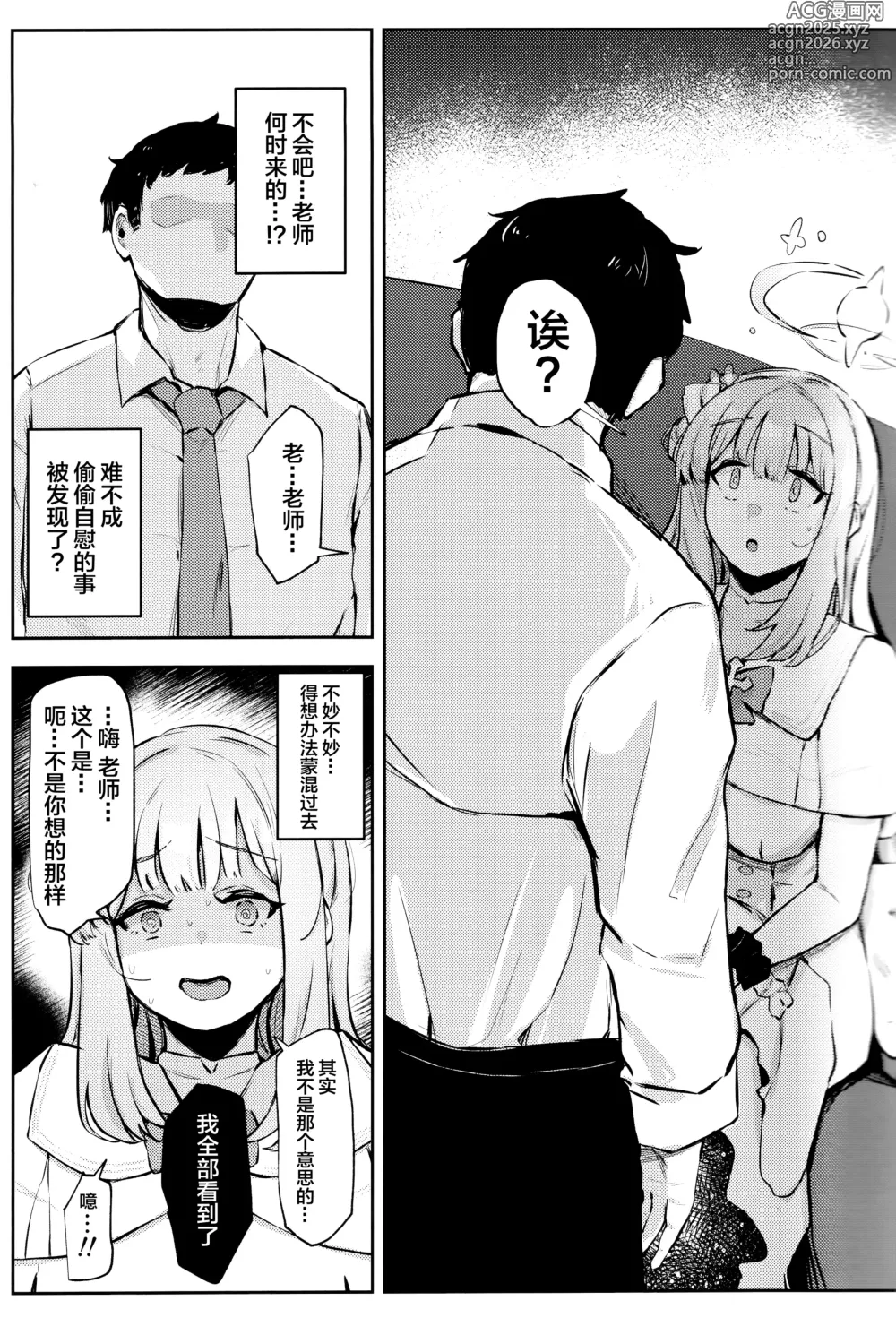 Page 8 of doujinshi 圣园未花无法忍耐