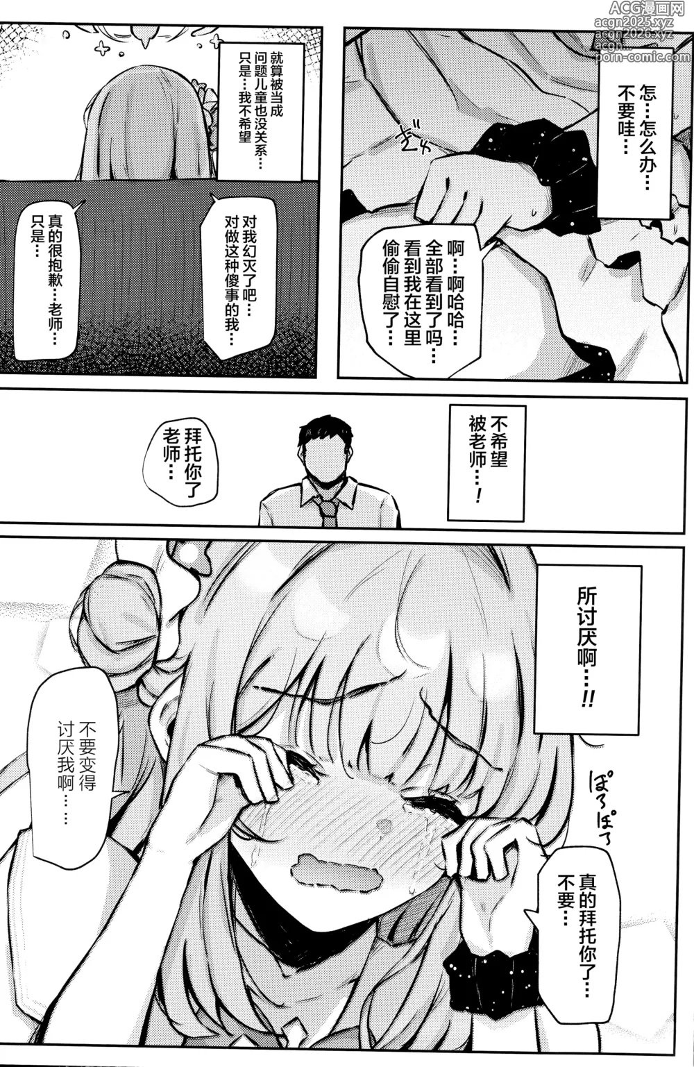 Page 9 of doujinshi 圣园未花无法忍耐