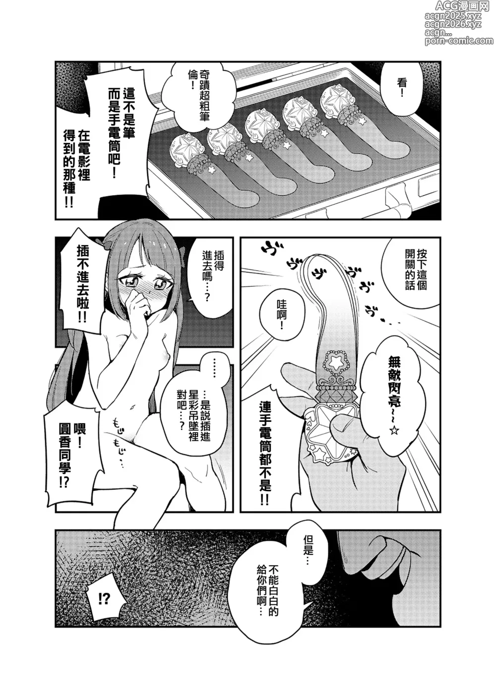 Page 12 of doujinshi 有關光溜溜行星之旅的星Q搞笑漫畫