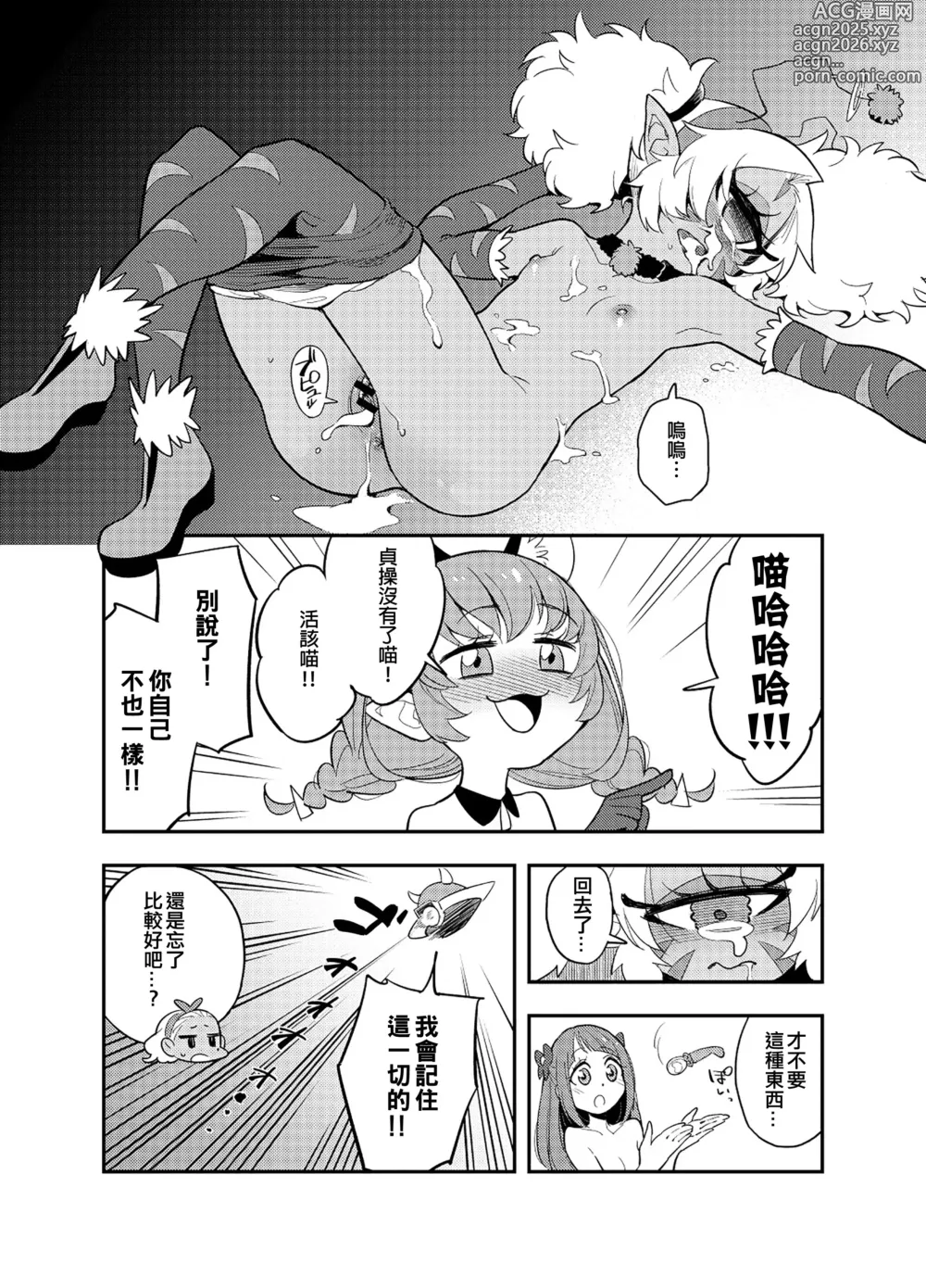 Page 16 of doujinshi 有關光溜溜行星之旅的星Q搞笑漫畫