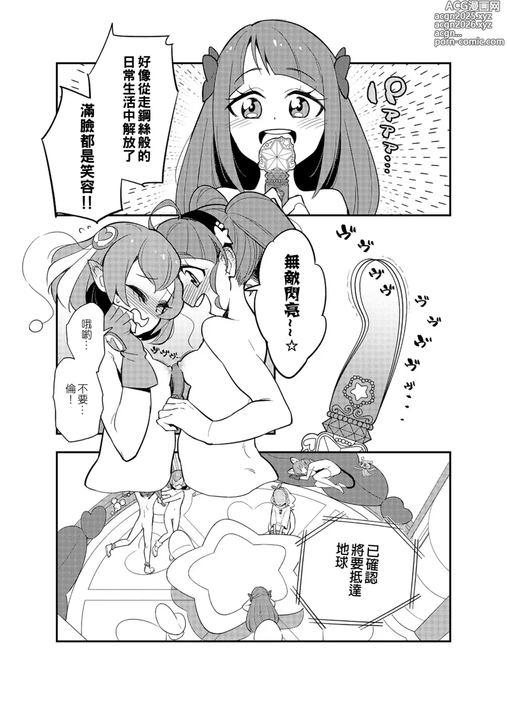 Page 17 of doujinshi 有關光溜溜行星之旅的星Q搞笑漫畫