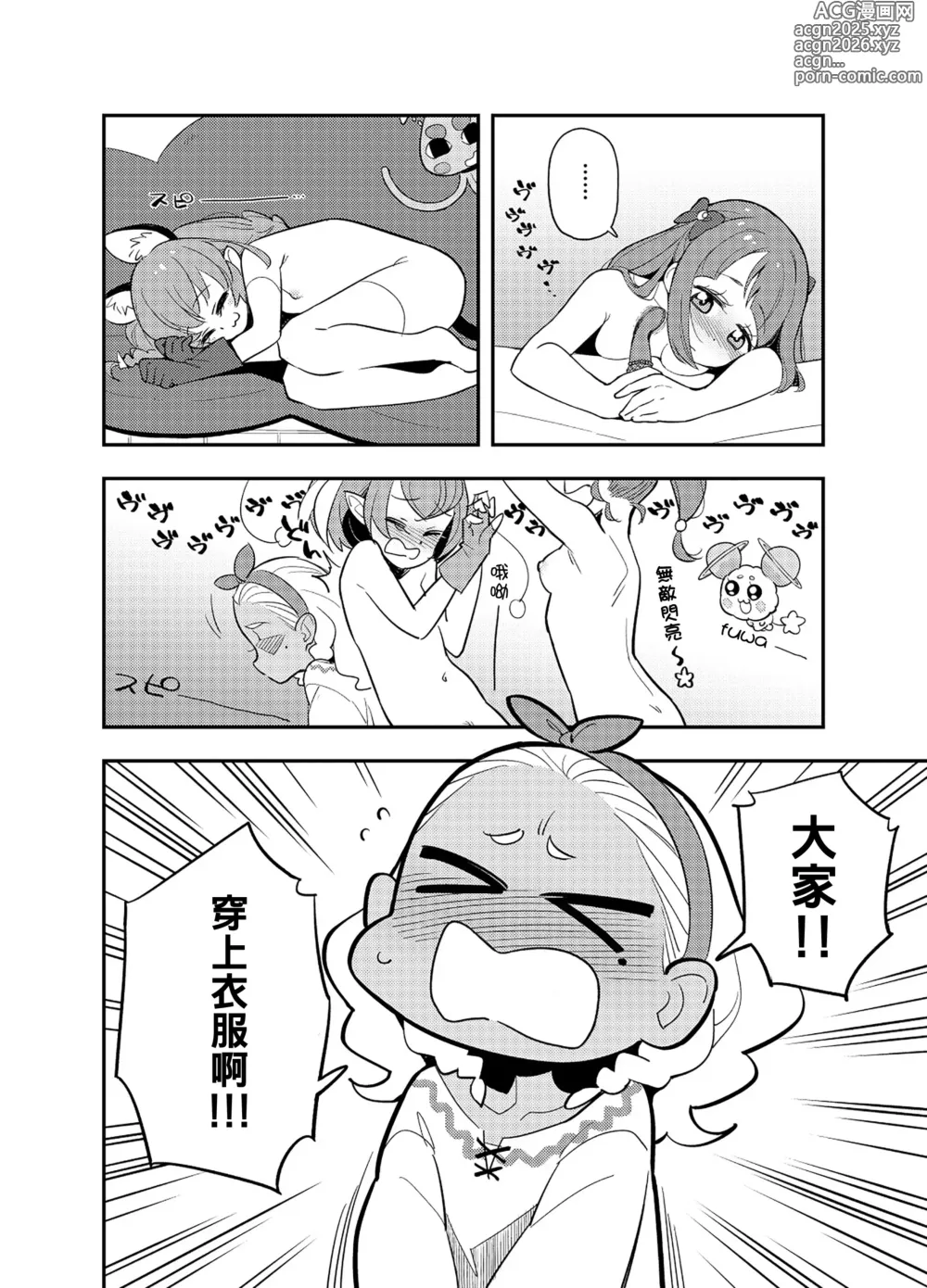 Page 18 of doujinshi 有關光溜溜行星之旅的星Q搞笑漫畫