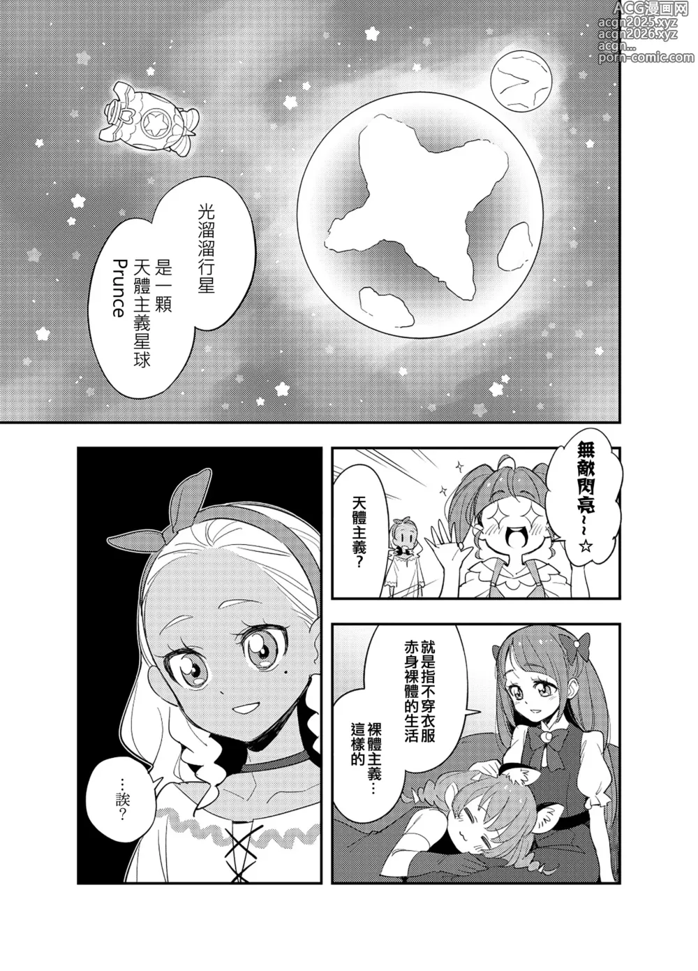 Page 3 of doujinshi 有關光溜溜行星之旅的星Q搞笑漫畫