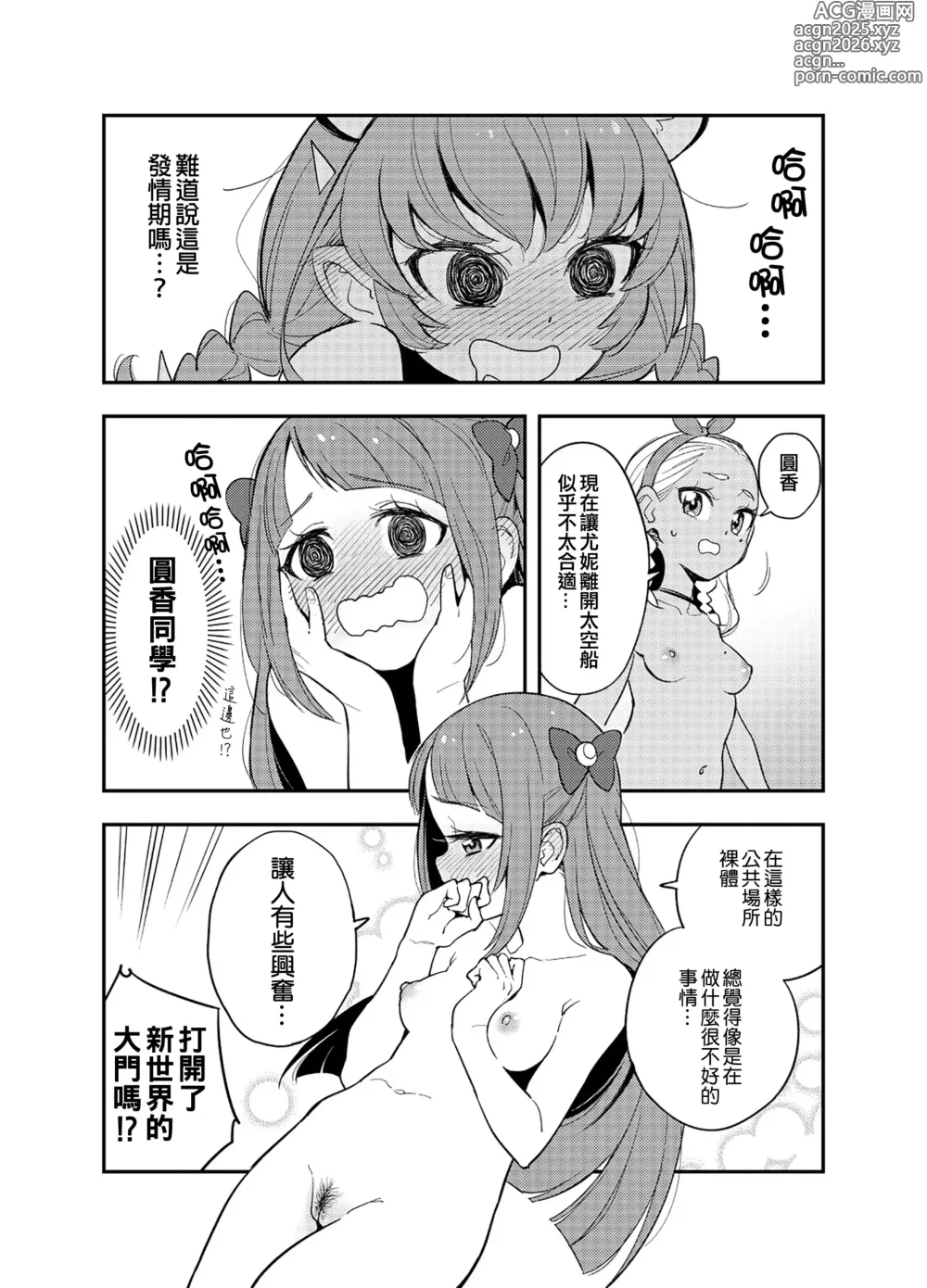 Page 6 of doujinshi 有關光溜溜行星之旅的星Q搞笑漫畫