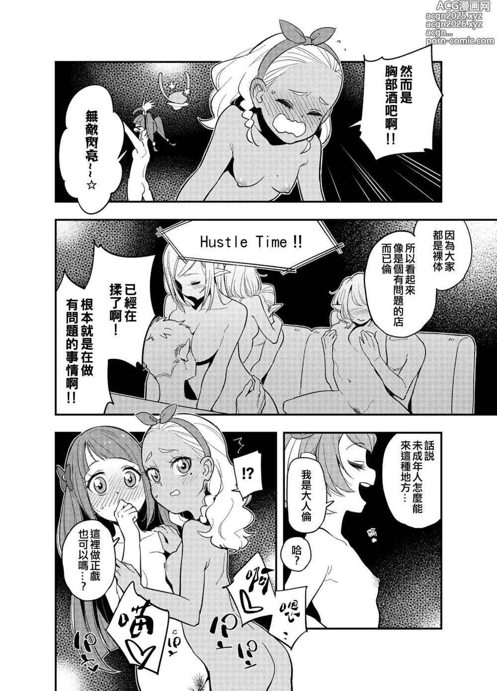 Page 8 of doujinshi 有關光溜溜行星之旅的星Q搞笑漫畫