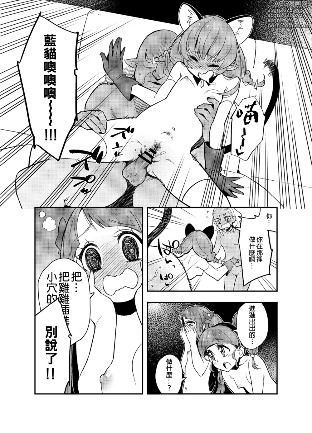 Page 9 of doujinshi 有關光溜溜行星之旅的星Q搞笑漫畫