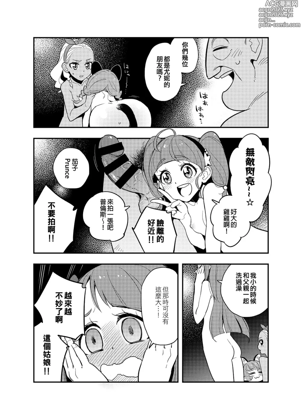 Page 10 of doujinshi 有關光溜溜行星之旅的星Q搞笑漫畫