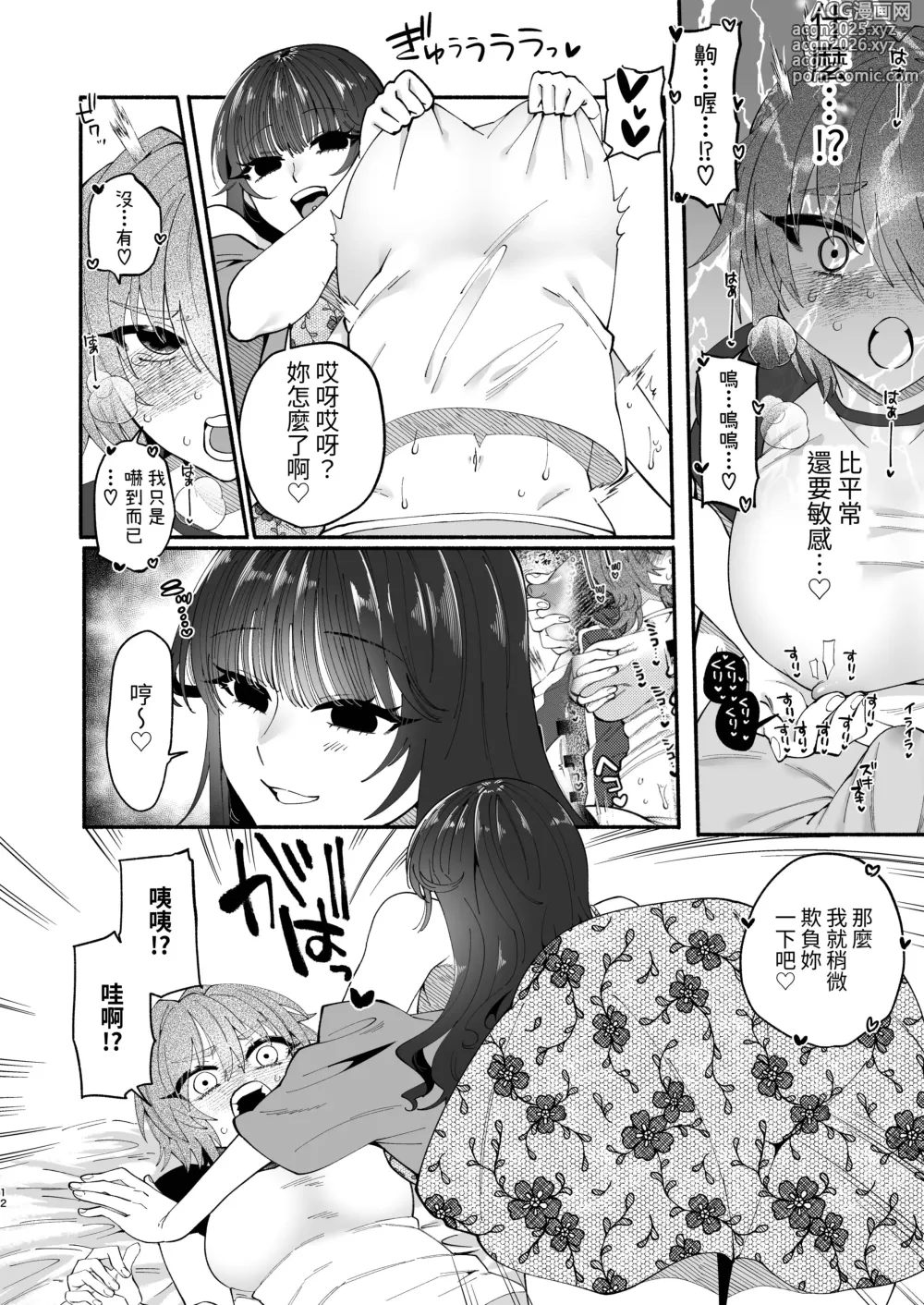 Page 11 of doujinshi 扶她娘被好色大姐姐把乳头玩弄成了笨蛋