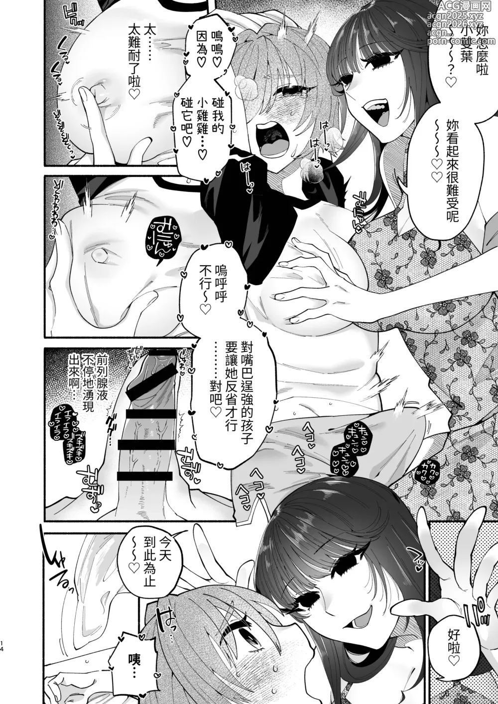 Page 13 of doujinshi 扶她娘被好色大姐姐把乳头玩弄成了笨蛋