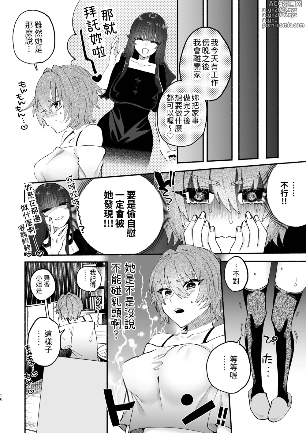 Page 15 of doujinshi 扶她娘被好色大姐姐把乳头玩弄成了笨蛋