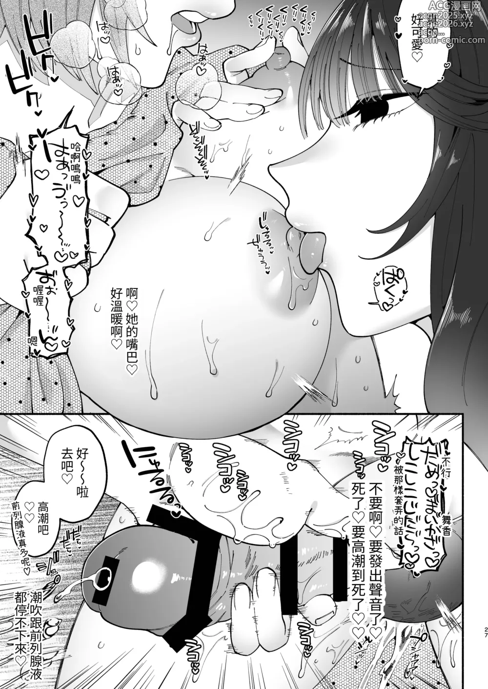 Page 26 of doujinshi 扶她娘被好色大姐姐把乳头玩弄成了笨蛋