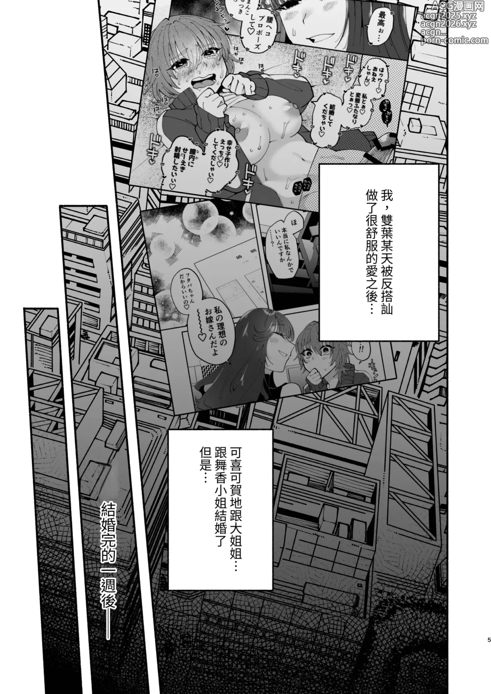 Page 4 of doujinshi 扶她娘被好色大姐姐把乳头玩弄成了笨蛋