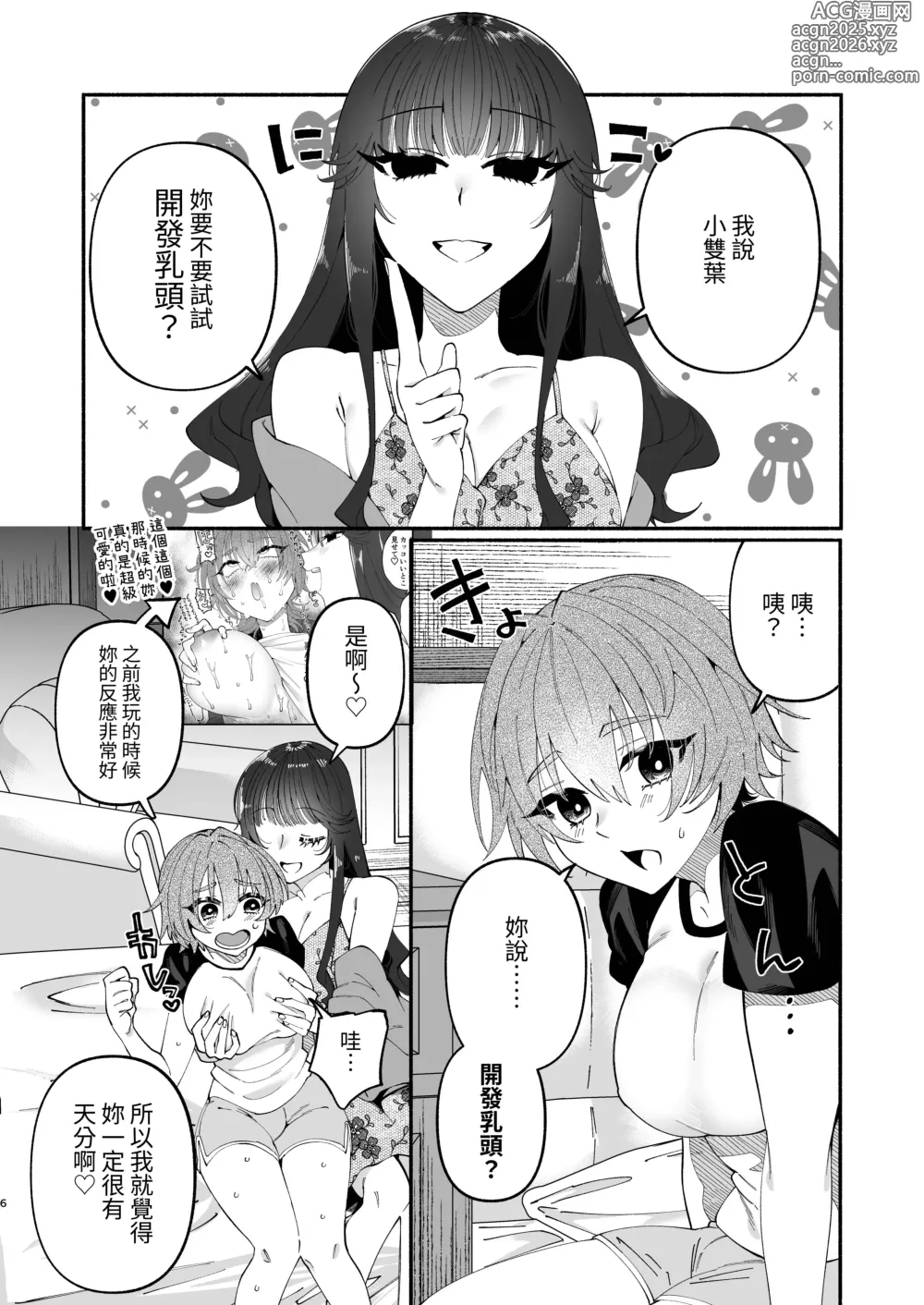 Page 5 of doujinshi 扶她娘被好色大姐姐把乳头玩弄成了笨蛋