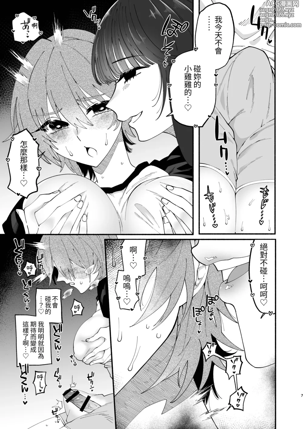 Page 6 of doujinshi 扶她娘被好色大姐姐把乳头玩弄成了笨蛋