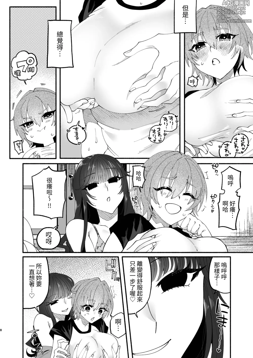 Page 7 of doujinshi 扶她娘被好色大姐姐把乳头玩弄成了笨蛋