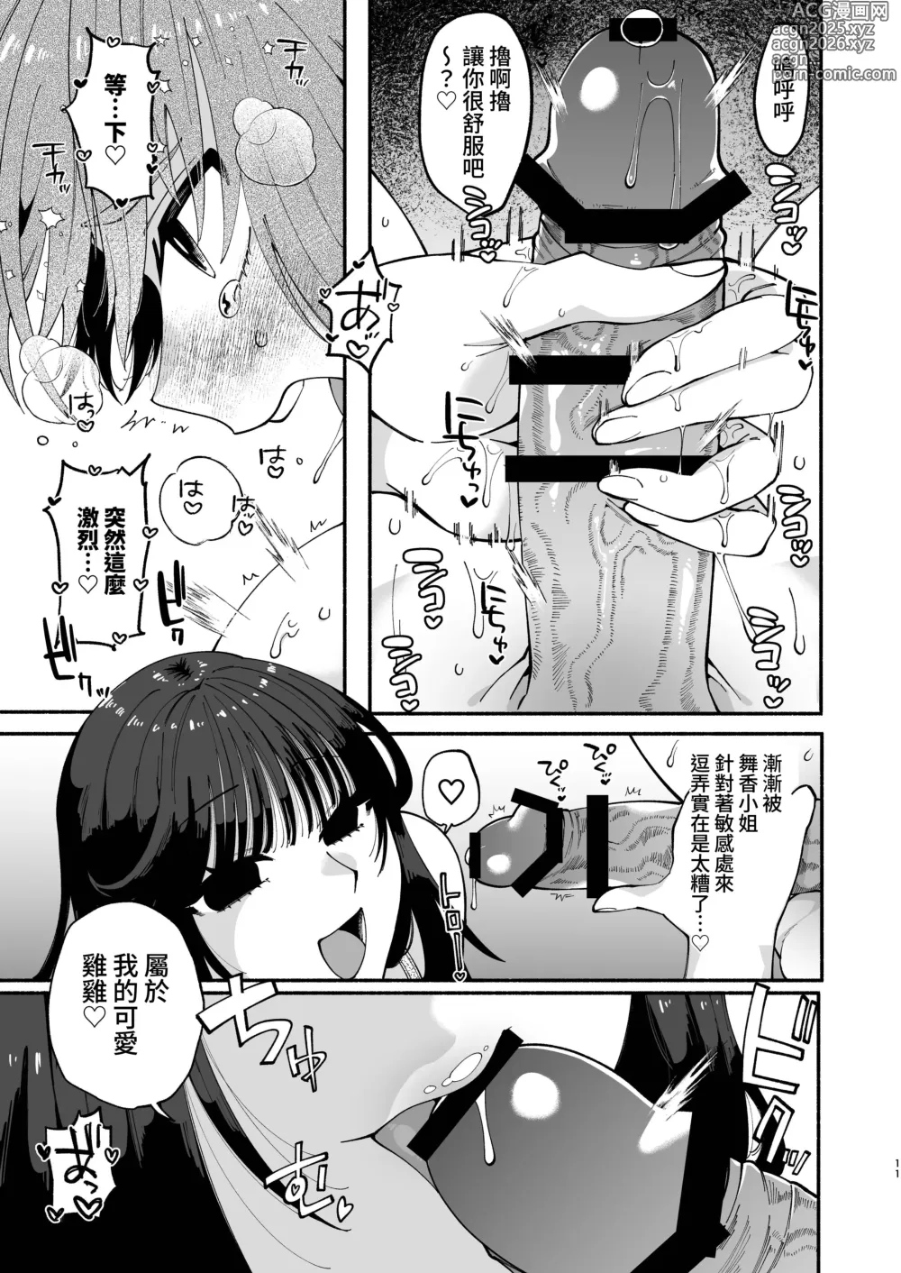 Page 11 of doujinshi Futanari Musume wa Do-Eroi Onee-san to Honki Koubi de Ikimakurimashita