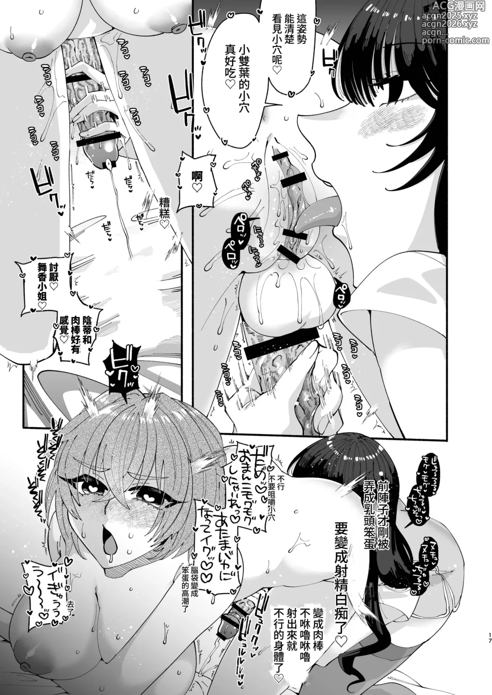 Page 17 of doujinshi Futanari Musume wa Do-Eroi Onee-san to Honki Koubi de Ikimakurimashita