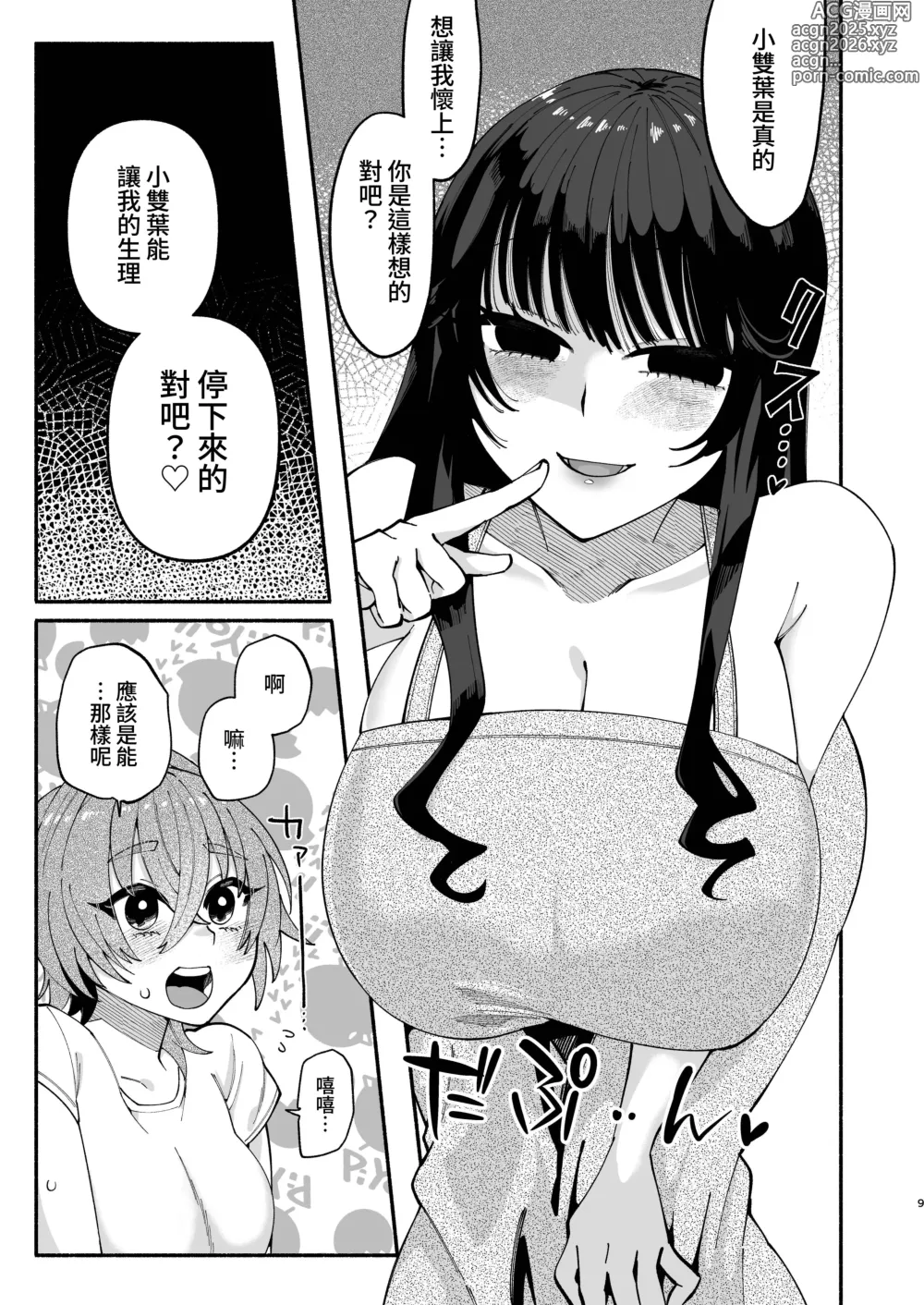 Page 9 of doujinshi Futanari Musume wa Do-Eroi Onee-san to Honki Koubi de Ikimakurimashita