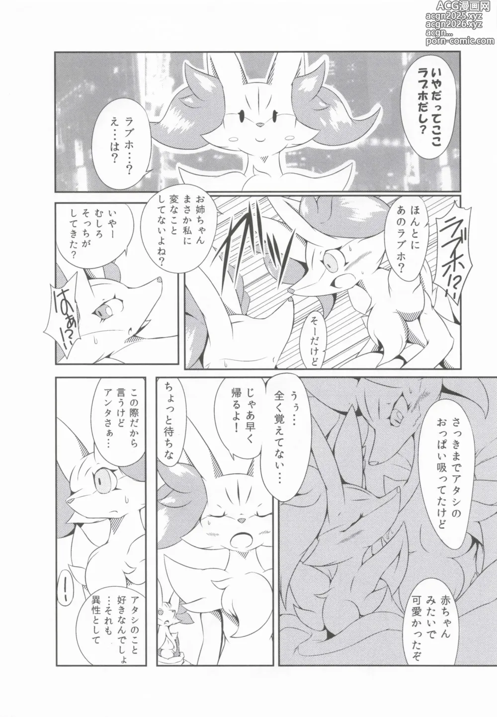 Page 11 of doujinshi The Magic Flare