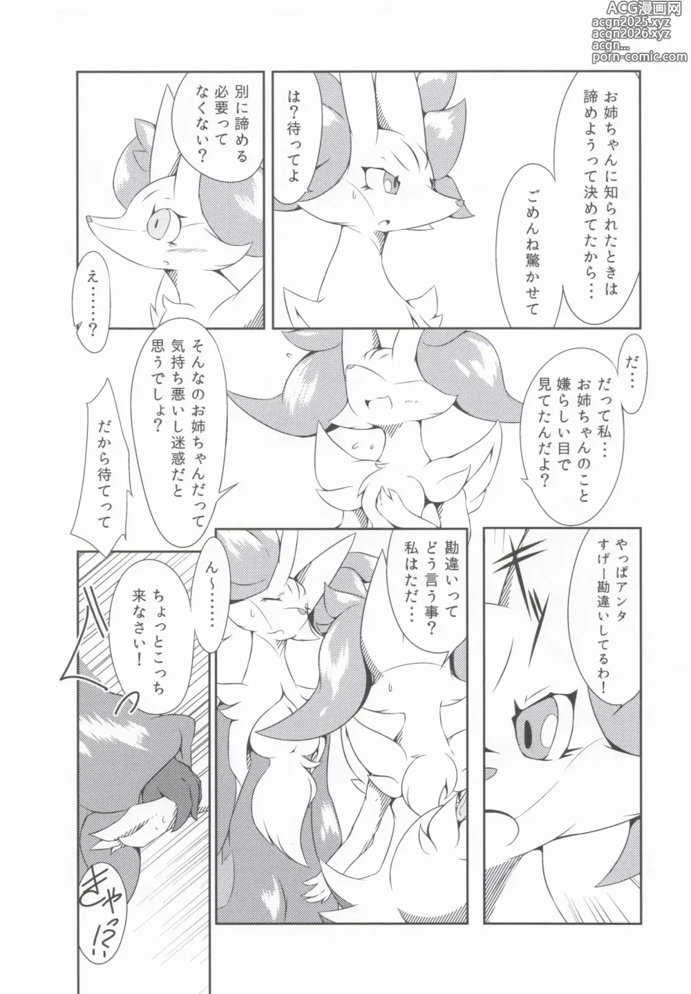 Page 13 of doujinshi The Magic Flare