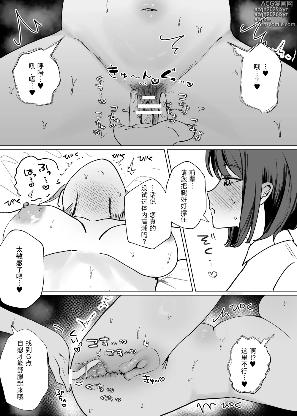Page 16 of doujinshi Kouhai Joshi ni Nakaiki o Oshiete Morau Hanashi