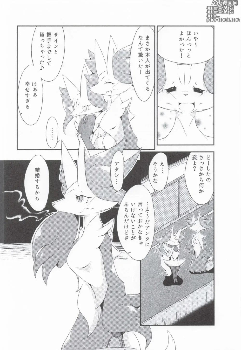 Page 12 of doujinshi The Magic Flare Yui