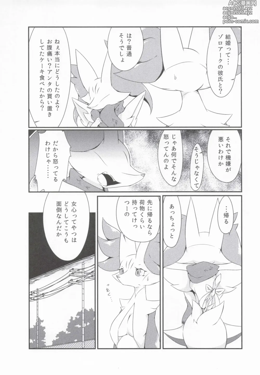 Page 13 of doujinshi The Magic Flare Yui